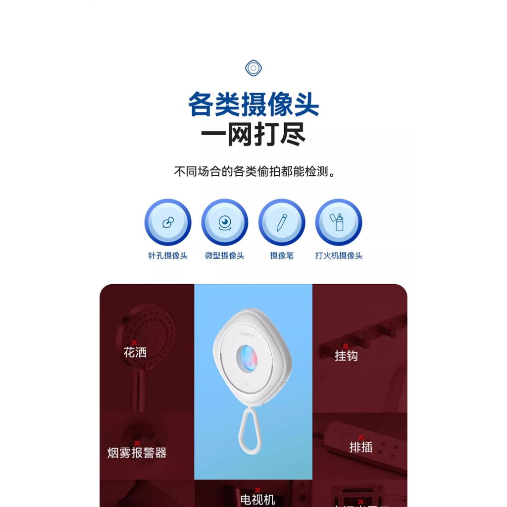 Baseus Anti-Spy Hidden Camera Detector – Portable Privacy Protector