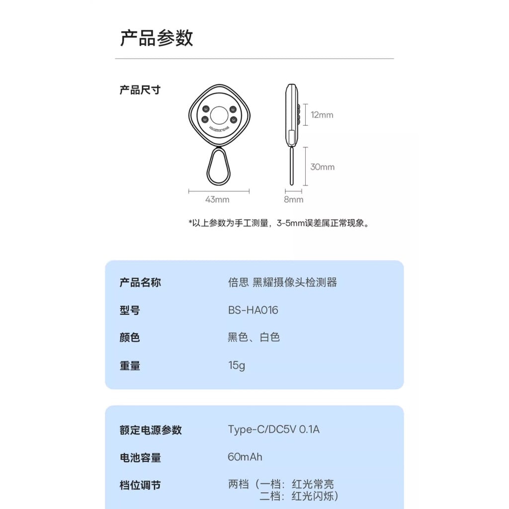 Baseus Anti-Spy Hidden Camera Detector – Portable Privacy Protector